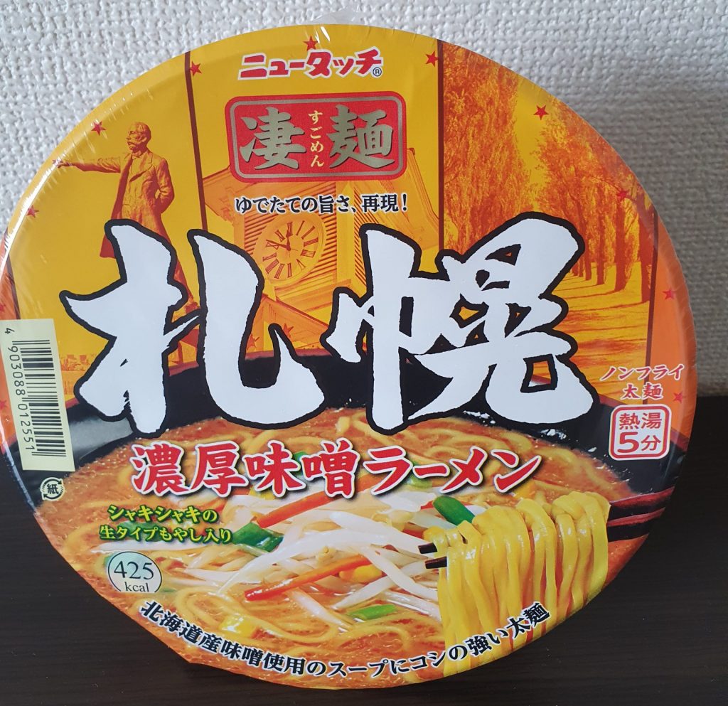 Number 4 of 11 Best Japanese Cup Noodle Flavors. A packet of Instant Sapporo Ramen.